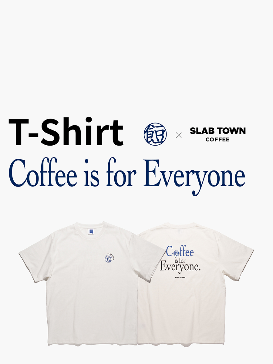 SLAB TOWN x餖 Tee“COFFEE IS FOR EVERYONE”联名印花短袖夏