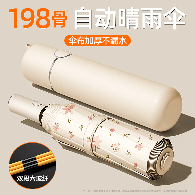 全自动雨伞加大加厚加n固晴雨两用女太阳伞防紫外线学生折叠J1074