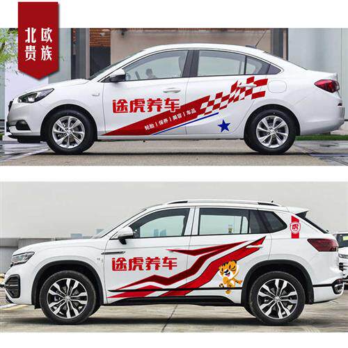 定制途虎养车贴纸 虎年车贴 汽车4s店汽贸城后玻璃反光车友会车贴
