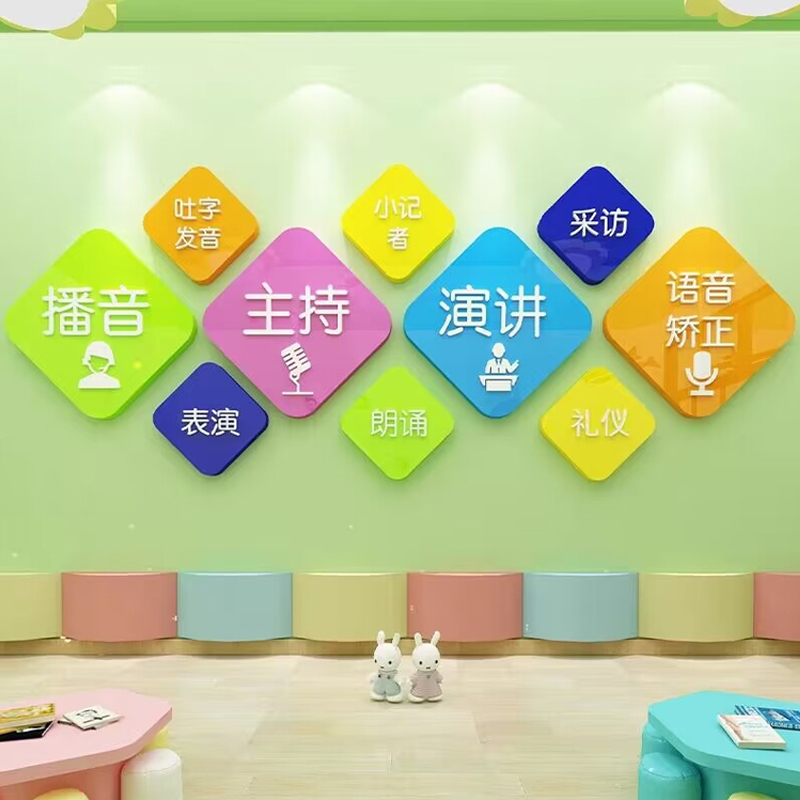 口才教室布置文化l装饰舞台背景播音小主持人墙面贴纸艺术培训机