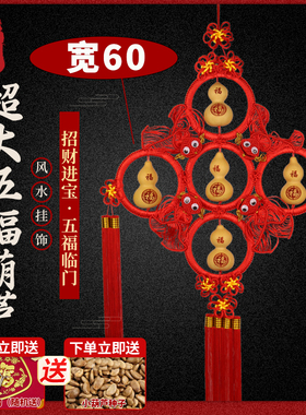 大号宽60天然五福葫芦中国结挂件红色入户门对门卧室影视墙玄关