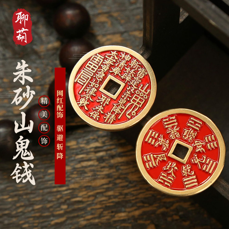 聊葫山鬼花钱复古钱币手链手串平安扣仿古铜钱加厚养剑葫芦配饰