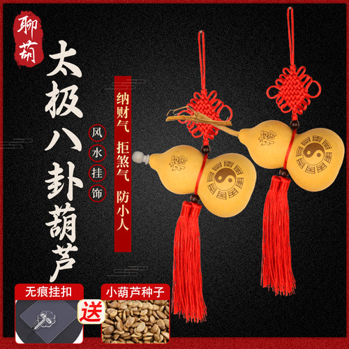 天然八卦葫芦中国结挂件