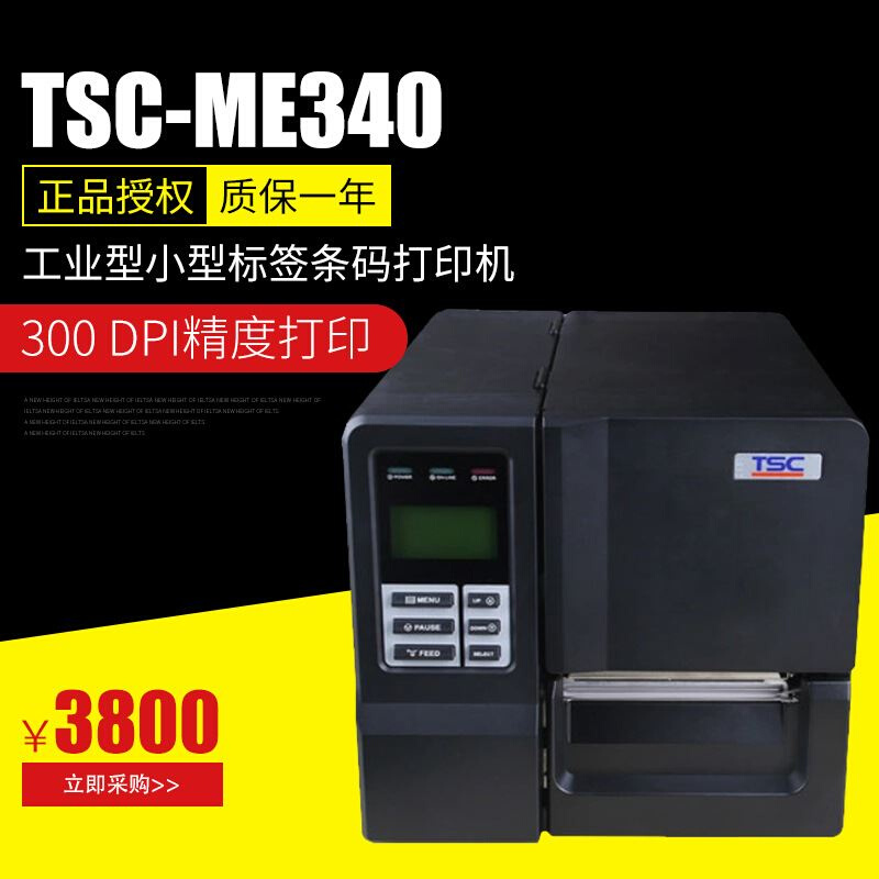 TSC MA3400P条码打印机不干胶标签条码打印机热转印吊牌标签机