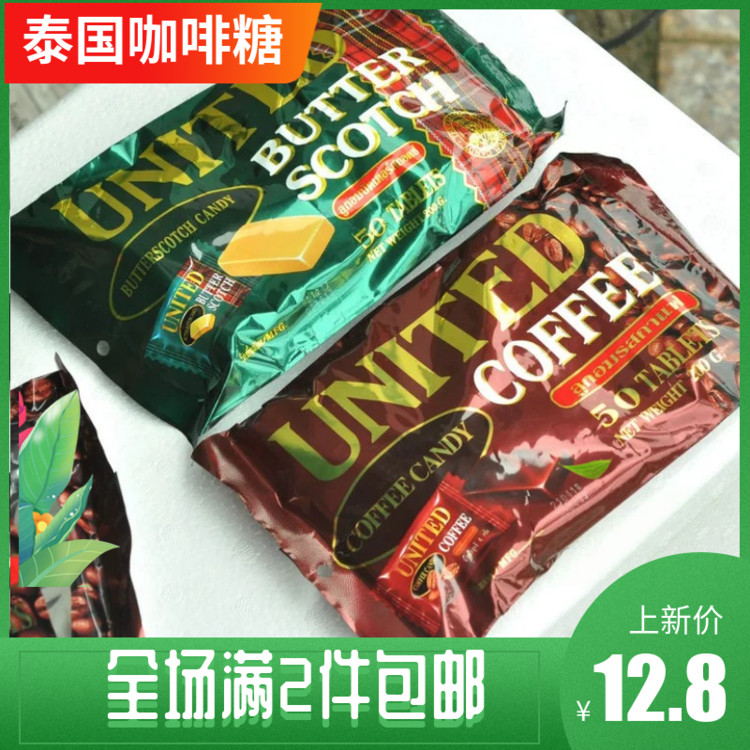 泰国进口特产糖果UNITED红咖啡糖绿色奶油糖果休闲食品零食喜糖奶