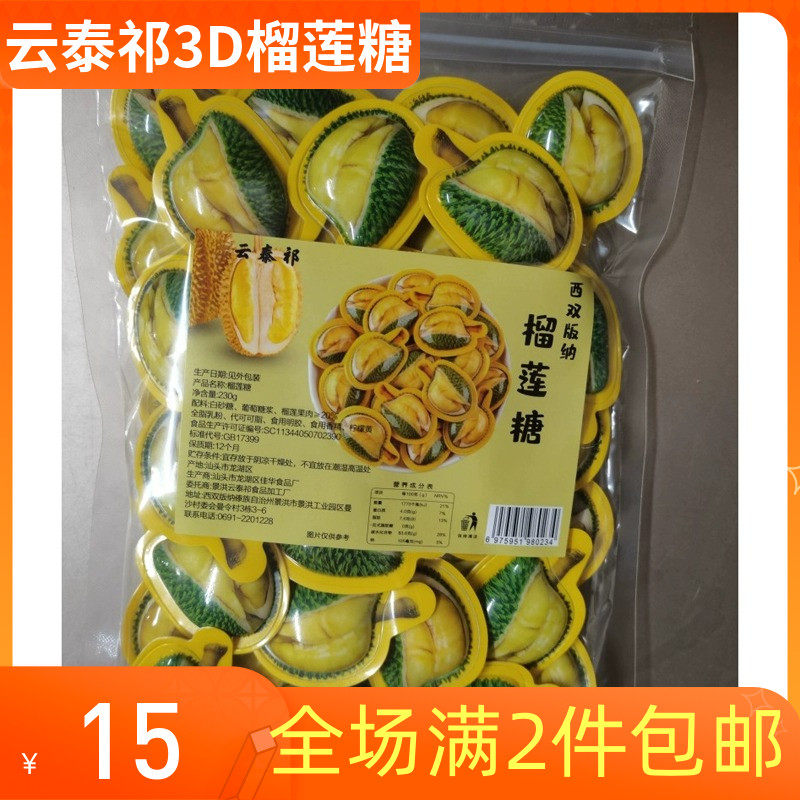 西双版纳特产云泰祁3D榴莲糖奶糖草莓椰子百香果儿童网红休闲零食