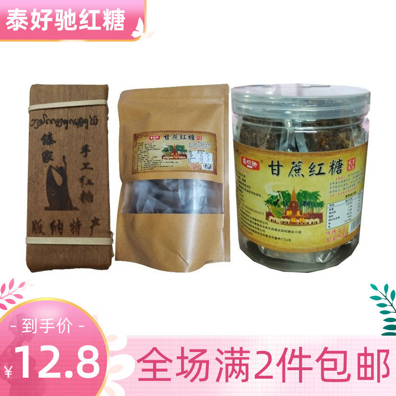 云南西双版纳特产泰好驰红糖500g傣家手工原味玫瑰生姜红枣红糖块,粮油调味/速食/干货/烘焙,红糖/黑糖/风味红糖,淘宝优惠券,粉丝福利购,淘宝优惠卷