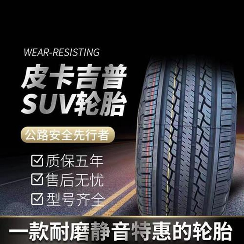 耐磨215/235/75R15 225 245 265/70 75R16 60 65R17R18皮卡车轮胎 汽车零部件/养护/美容/维保 卡客车轮胎 原图主图