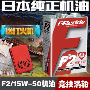 50涡轮竞技赛用全合成4L 日本进口GReddy机油汽油发动机润滑油15W