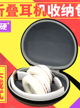 头戴式耳机包折叠式耳机盒收纳包适用索尼WH-H800 H810 H900N H910N