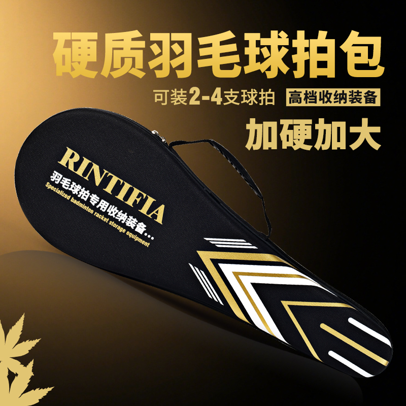 羽毛球拍套收纳包硬质大容量