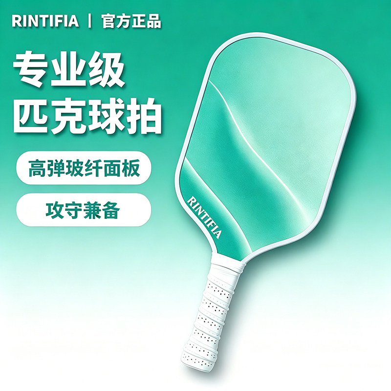 零蒂菲亚玻纤匹克球拍新手入门拍