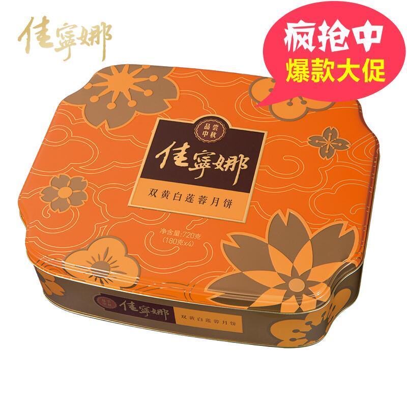 佳宁娜双黄白莲蓉月饼中秋月饼送礼中秋礼盒装团购咨询顺丰包邮