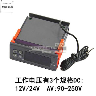 WH7016C DC12/24V AC220V 数显温控器 保温箱养殖新农业温控开关