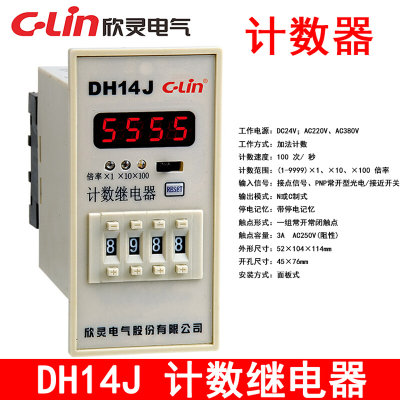 CLin欣灵数显计数器DH14J四位计数器N/C制式AC220V倍率计数继电器