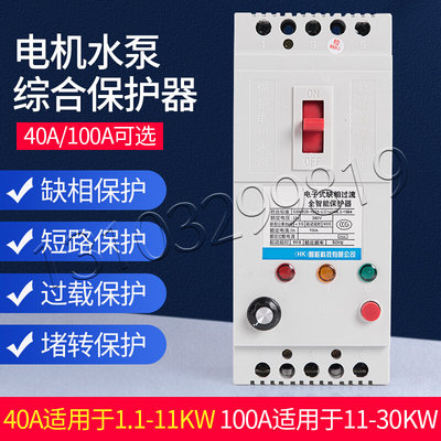 缺相保护器 1.1-30kw三相电机漏电潜水泵保护开关100A40A380V断相