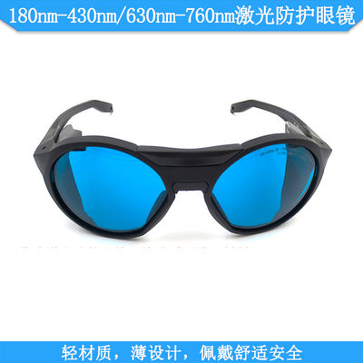 180nm-430nm紫外光紫光蓝紫光630nm-760nm红光一体式激光防护眼镜