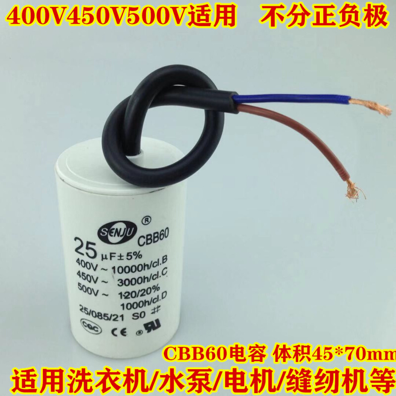 CBB60电机启动电容25uf450V带线引线启动电容/洗衣机电容450V25uf