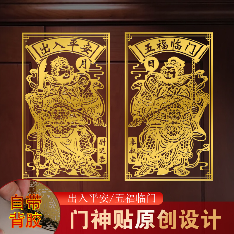 门神贴大门装饰画隐形金属贴家用入户大门口贴画秦叔宝尉迟恭贴纸