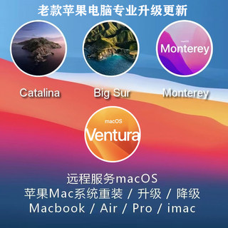 老款苹果电脑Macos重装升级降级bookpro air一体机更新安装双系统