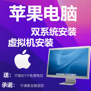 mac苹果电脑安装双系统M1笔记本air做win10虚拟机11重装win7升级8