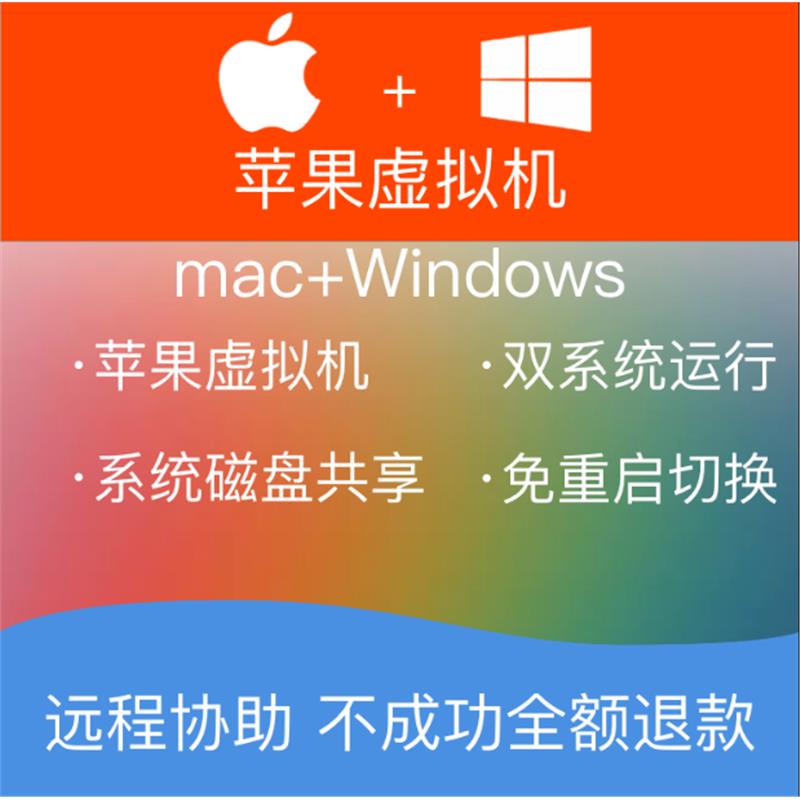 mac苹果双系统安装book air笔记本电脑做win10虚拟机11重装M1 M2