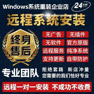 远程重装系统安装win7/10/11双系统电脑mac苹果笔记本虚拟机8维修