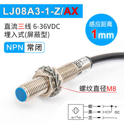 m8金属电感式lj8a3接近开关传感器三线24V小型220v二线npn常开pnp