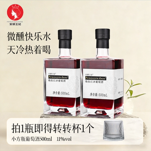 安娜王妃晚收红白葡萄酒果酒小瓶红冰酒葡萄酒甜型女士方瓶微醺酒