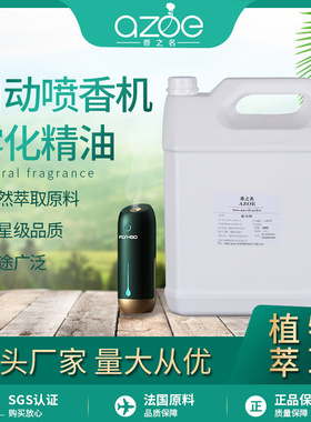 香薰机专用精油补充液酒店自动喷香机超声波雾化精油桶装.