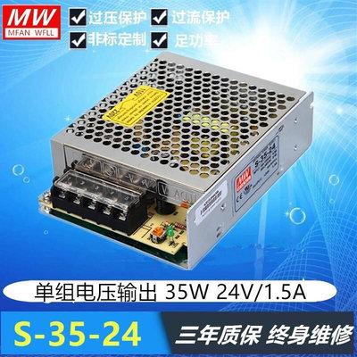 明纬开关电源S-35-24V/5V/12V15V36V35W24V1.5A5V7A12V3A36V1A