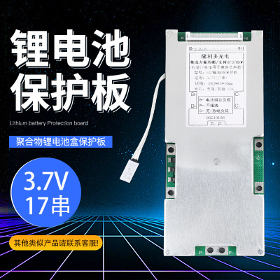 17串60V锂电池保护板动力电池18650聚合物电动自行车电池保护板