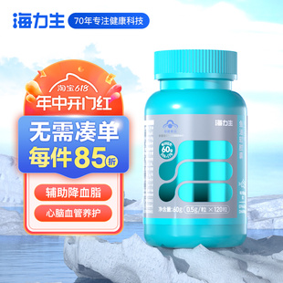 心脑眼养护 海力生60%高含量Omega3欧米伽3深海鱼油