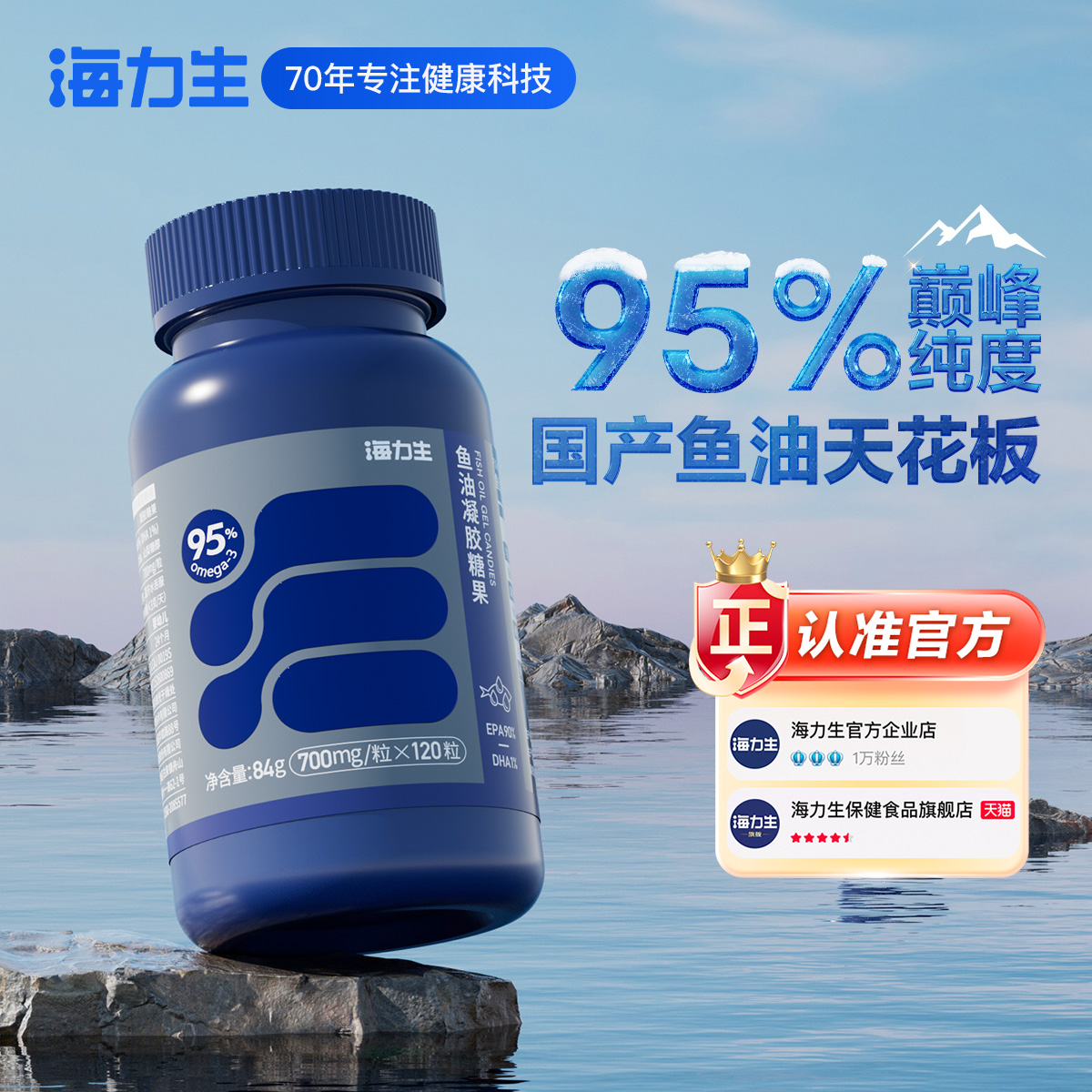【B站专属】海力生95%高纯度EPA鱼油深海鱼油小蓝瓶