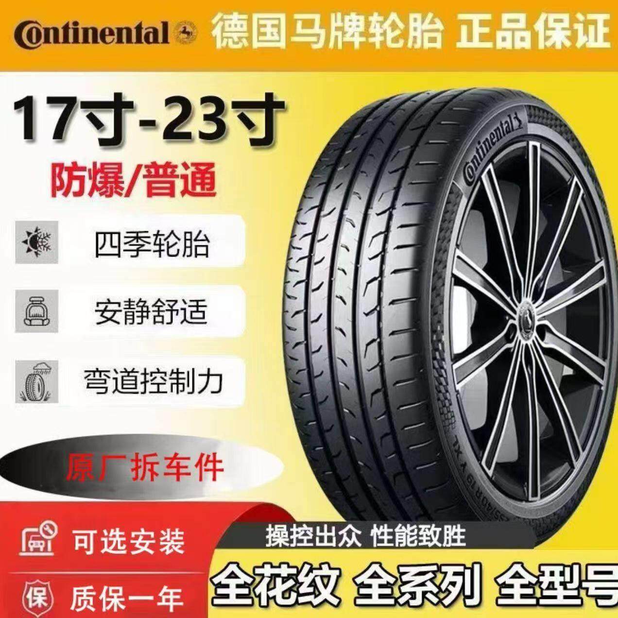 马牌防爆轮胎225/235/245/255/275/35/40/45/50/55R17r18R19R2021