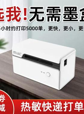 SNBC新北洋L730快递打单机一联单打印机电子面单热敏标签物流通用