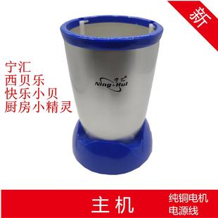 2120 宁汇料理机主机配件218B 西贝乐SQ2119B 220 23B可通用 218D
