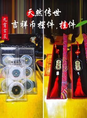 钱牴家，吉祥三宝，吉祥双币，自然传世，保真原装包浆状态，工艺