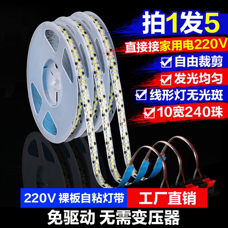 高压超薄灯带自粘LED线条灯家用吊顶酒柜铝槽线形软灯条贴片白色