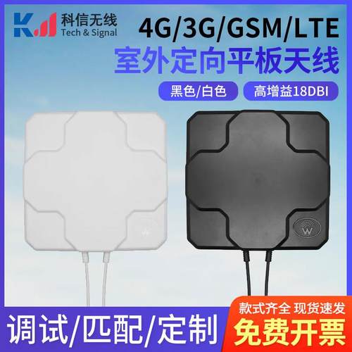 GSM 4G LTE NB-IOT室外高增益双极化定向平板壁挂信号增强天线
