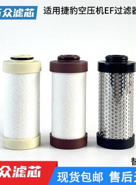 替代捷豹空压机精密过滤芯EF-020AO EF-070AA EF-035AX EF-035PF