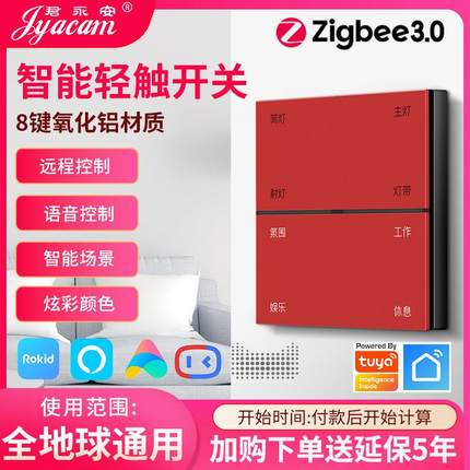 涂鸦智能开关ZigBee八键网红全铝镁合金智能手机语音控制感应亮灯