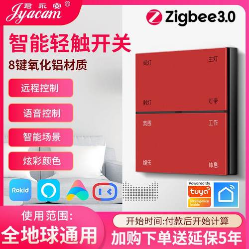 涂鸦智能开关ZigBee八键网红全铝镁合金智能手机语音控制感应亮灯