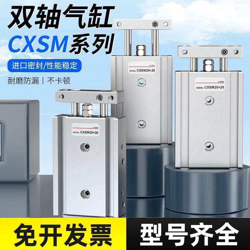 TR小型气动双轴双杆气缸CXSM10/15/20/25/32-20x30x40x50x75X100,标准件/零部件/工业耗材,气缸,淘宝优惠券,粉丝福利购,淘宝优惠卷