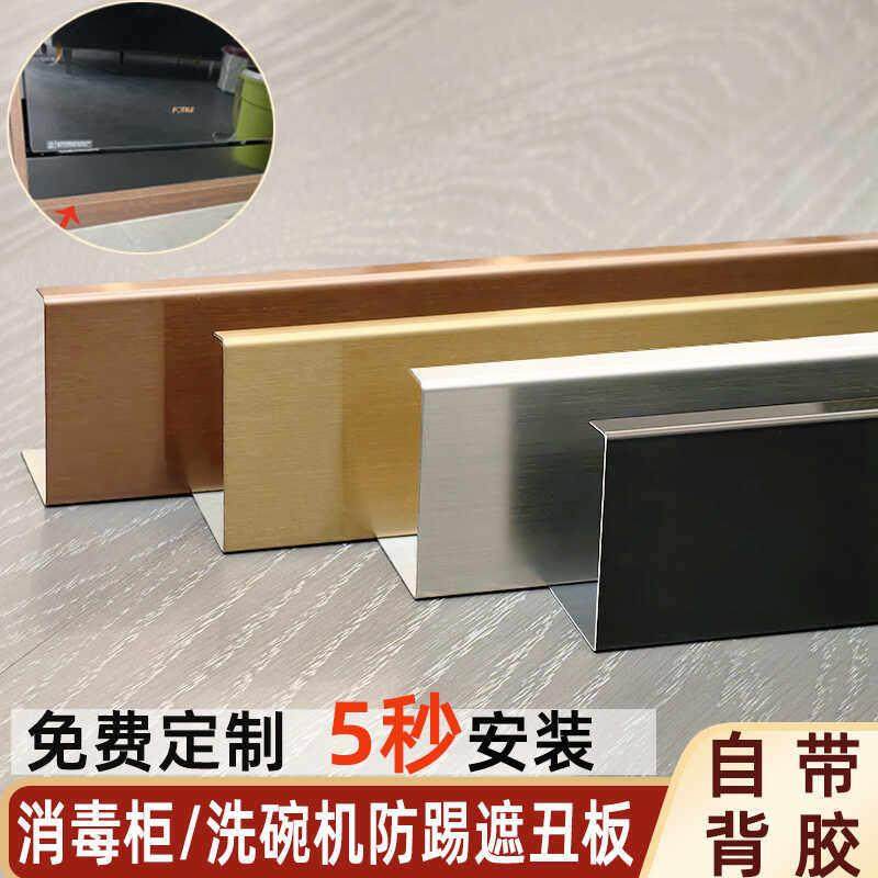 定制不锈钢厨房消毒柜橱柜底部踢脚板洗碗机下方档板条黑色踢脚线,家装主材,踢脚线,淘宝优惠券,粉丝福利购,淘宝优惠卷