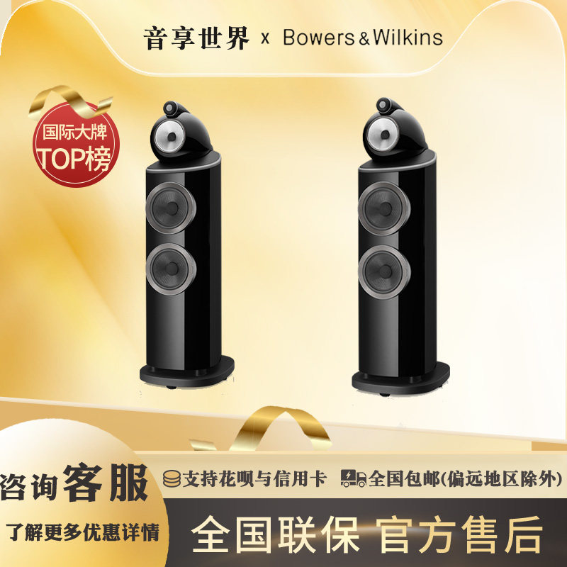 B&W宝华韦健803 D4/804 D4落地HIFI高保真音响发烧音箱功放套装