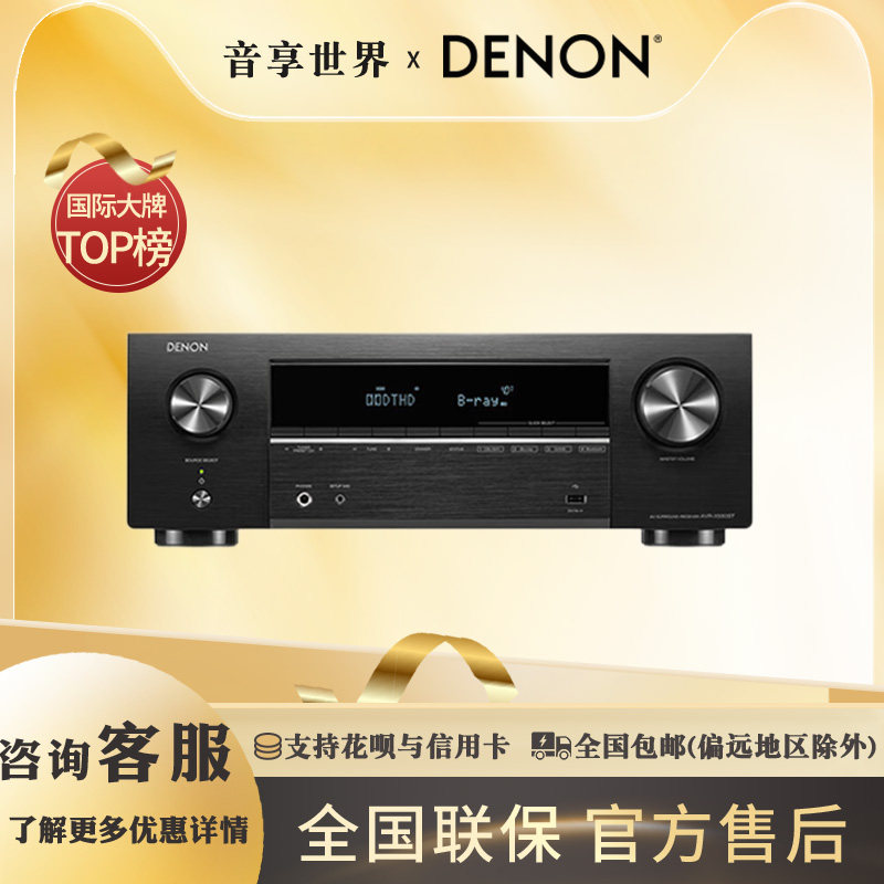 Denon天龙功放机AVR-X功放