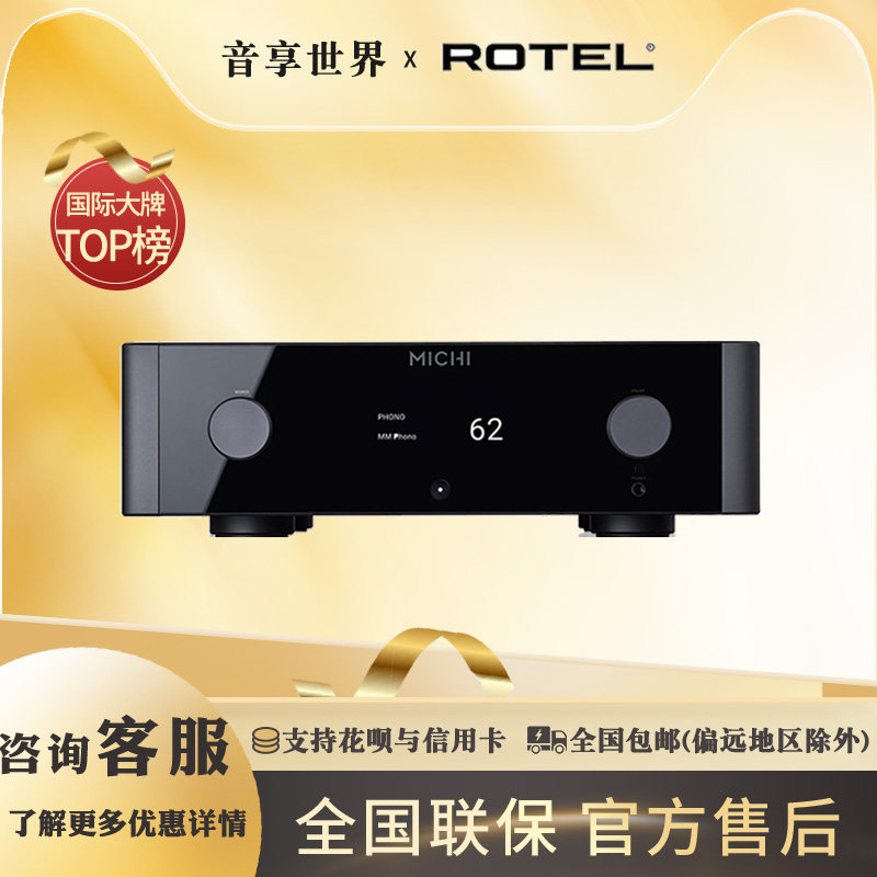 ROTEL MICHI-P5 S2前置放大器蓝牙前级解码功放机