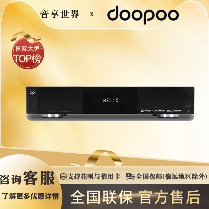 多珀UHP-3003 8K旗舰音画分离双硬盘播放机蓝光杜比DTS认证全景声