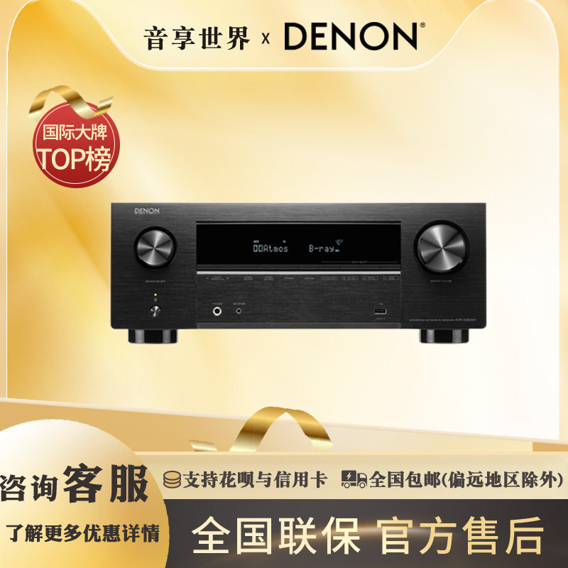 Denon/天龙功放机AVR-功放